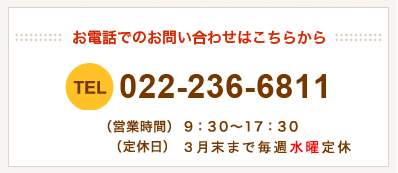 物件のお問い合わせ・内覧希望はこちらから